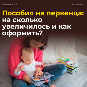 Пособия на первенца