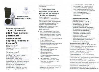 Работодатели обязаны размещать вакансии