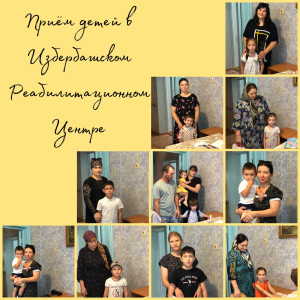 В Избербашском Реабилитационном центре осуществился приём детей на курс реабилитации на сентябрь месяц.