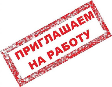 РАБОТА НА ПРЕДПРИЯТИЯХ ПЕНЗЕНСКОЙ И САХАЛИНСКОЙ ОБЛАСТЕЙ!