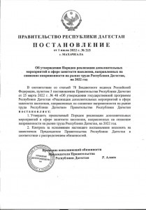 О проведении в 2022 году центром занятости населения в муниципальном образовании «г.Кизилюрт» отбора работодателей для получения субсидии на финансовое обеспечение затрат при организации общественных работ для граждан, зарегистрированных в органах службы