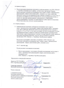 ПРОТОКОЛ ЗАСЕДАНИЯ