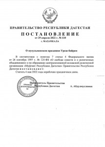 4 мая объявлен в Дагестане нерабочим днем