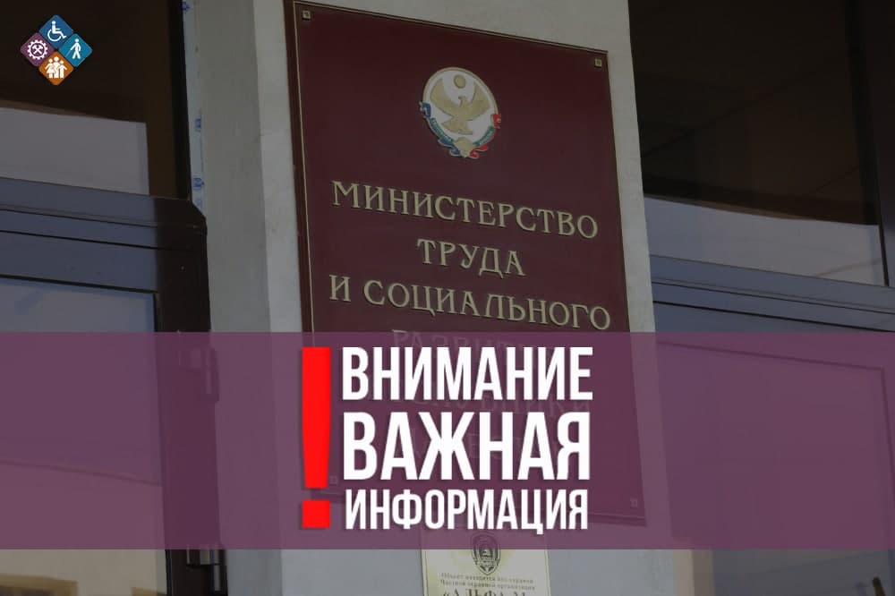 К вниманию предприятий и организаций Республики Дагестан!