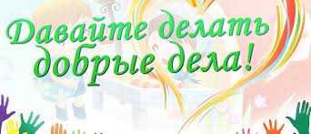 Спонсорская помощь и поддержка нуждающихся семей с детьми.