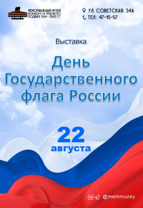 День государственного флага 2022
