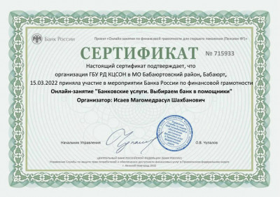 Участие в Онлайн занятии по финансовой грамотности