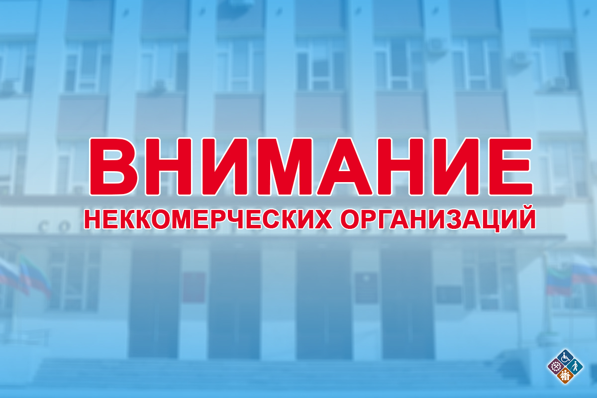 ВНИМАНИЮ НЕКОММЕРЧЕСКИХ ОРГАНИЗАЦИЙ Фонд президентских грантов объявляет о приеме заявок с 15 июля по 15 августа 2022 года на специальный конкурс