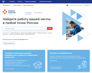 Размещение вакансии на портале в 2022 году