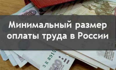 В ДАГЕСТАНЕ УВЕЛИЧЕН МИНИМАЛЬНЫЙ РАЗМЕР ОПЛАТЫ ТРУДА