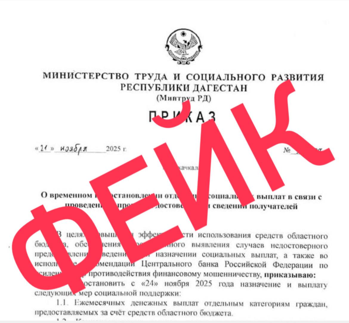 ВНИМАНИЕ: ФЕЙК О СОЦВЫПЛАТАХ