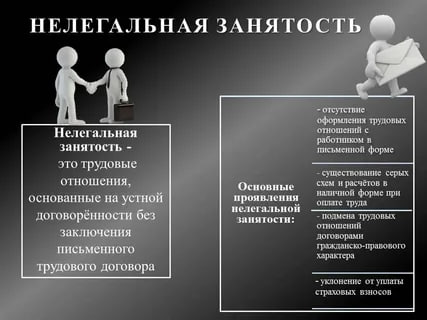 Борьба с нелегальной занятостью набирает обороты: чем поможет автоматизация