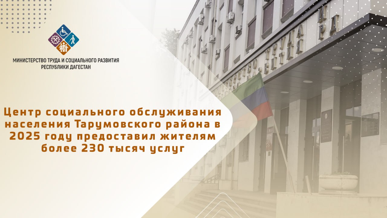 Более 230 000 услуг за год: как работает комплексный центр в Тарумовском районе