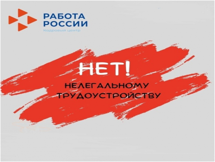 Теневой рынок труда: новые риски и старые проблемы