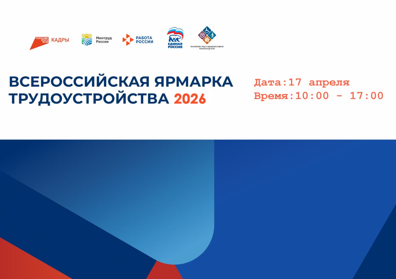 Во Всероссийской ярмарке трудоустройства примут участие более 13,5 тысяч компаний со всей страны