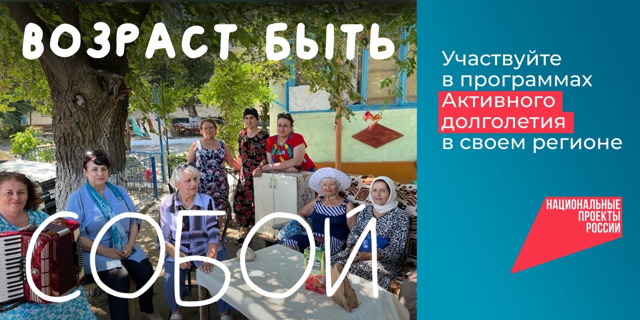 Около 10 тысяч дагестанцев старшего возраста приняли участие в программе «Активное долголетие»