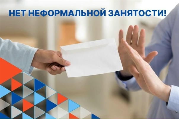 Неформальная занятость в 2026 году: что важно знать работодателям и работникам