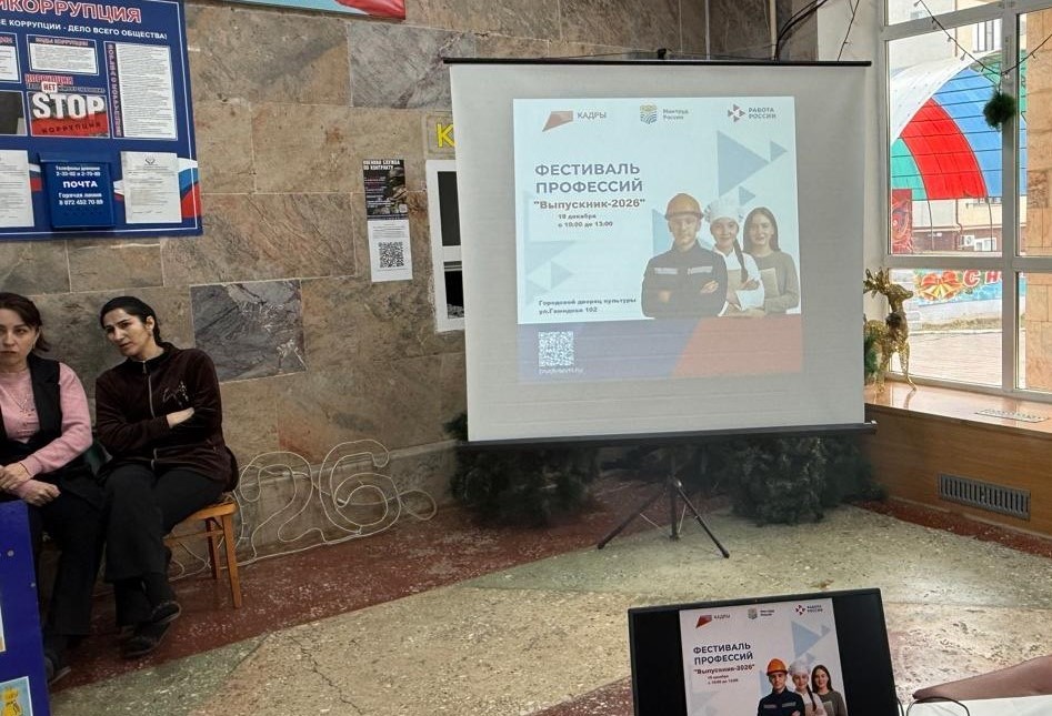 Центр занятости Минтруда РД в Избербаше провел для старшеклассников Фестиваль профессий-2026